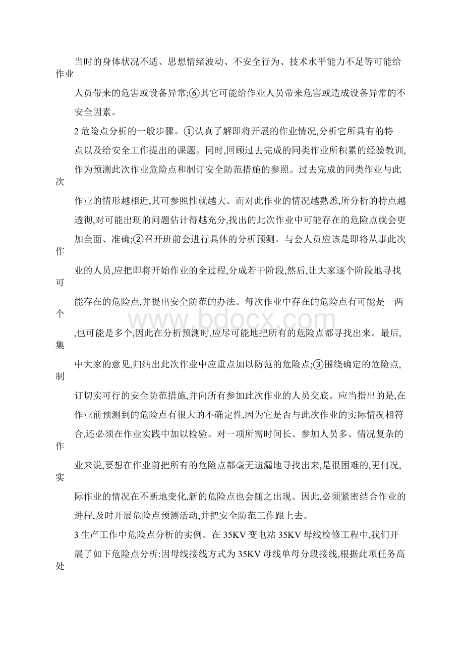 分析变电检修的危险点及预防措施要点.docx_第2页