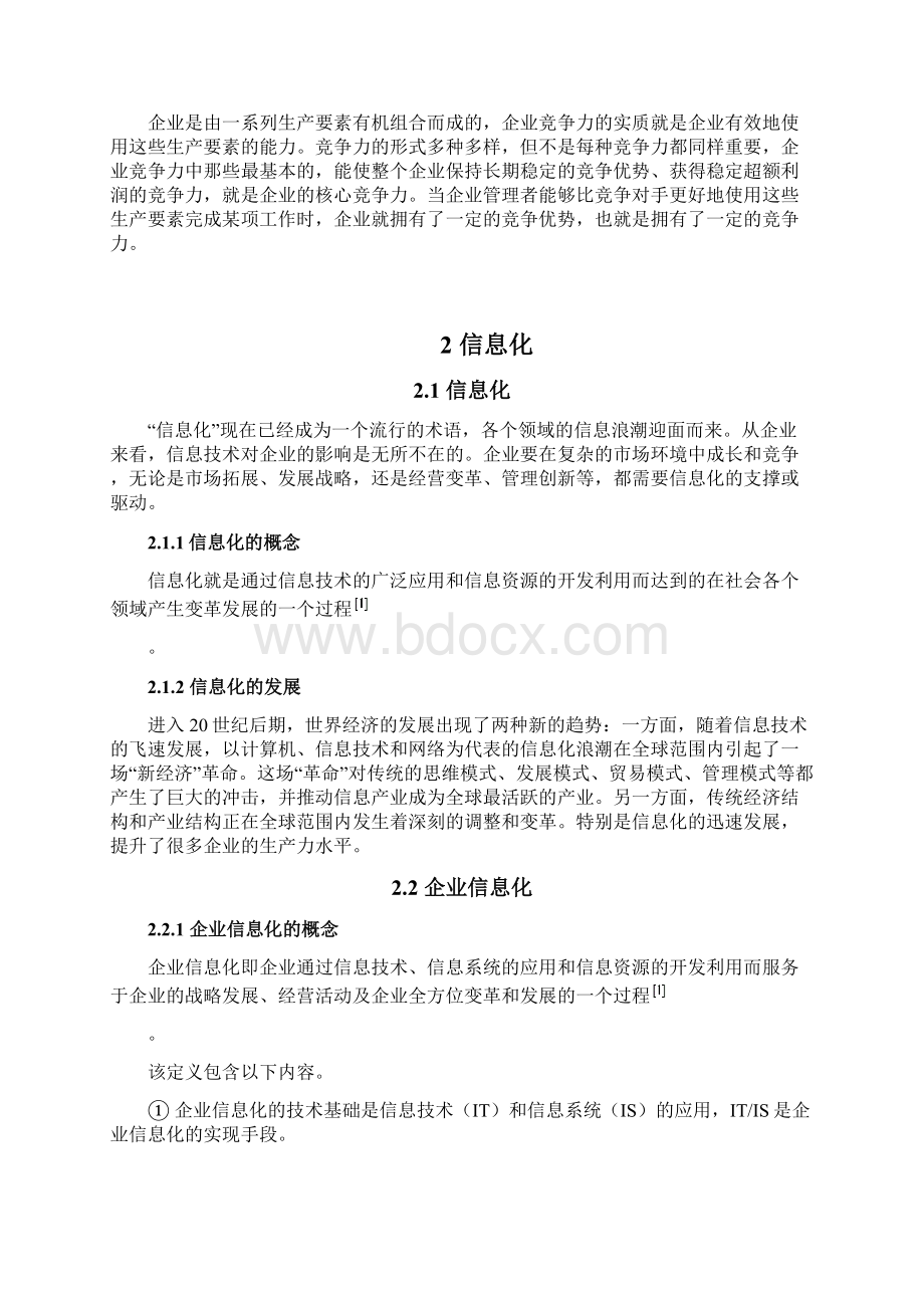 信息化对企业竞争力的影响汇编Word格式.docx_第3页