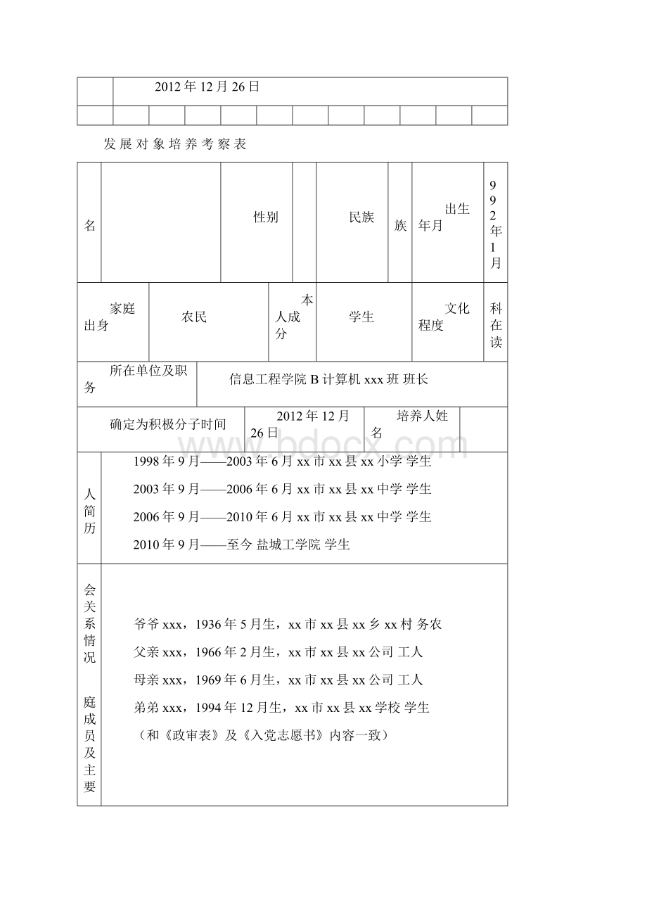 《学生党员发展材料》范例学生干部.docx_第2页