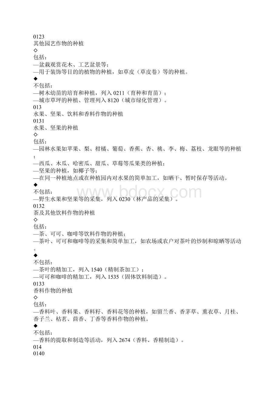 农林牧副渔服务业分类优质文档.docx_第3页