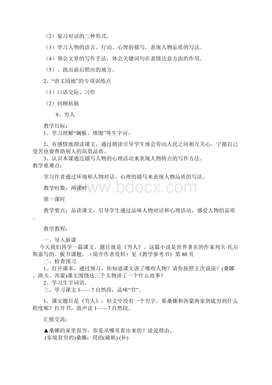 学年第一学期六年级语文上册第三单元教学设计Word文档下载推荐.docx_第2页