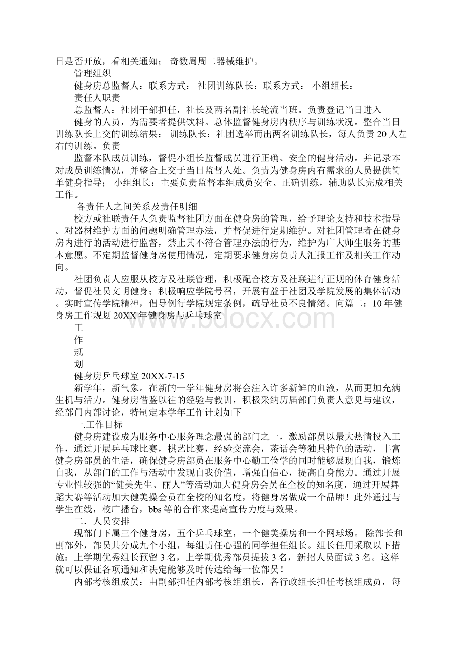 健身会所工作计划Word文件下载.docx_第3页