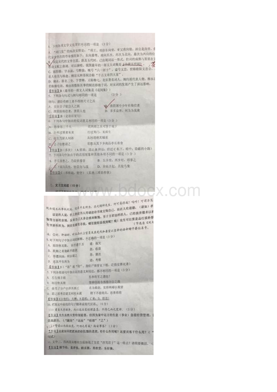 江苏省盐城市学年高二语文阶段性检测试题扫描版.docx_第2页