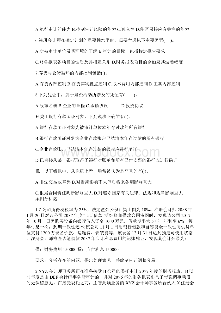 注册会计师考试《审计》备考测试试题及答案1含答案.docx_第3页