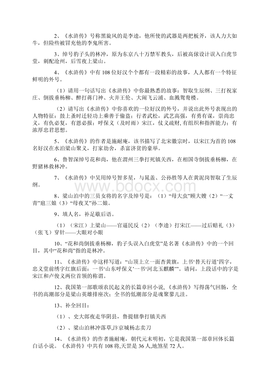 小升初四大名著文学常识.docx_第3页