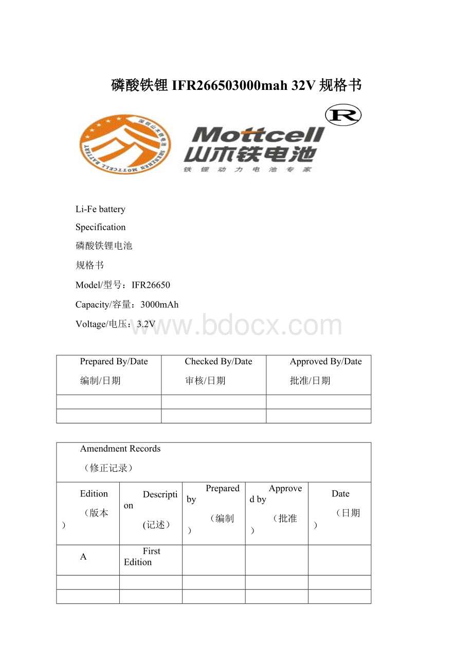 磷酸铁锂 IFR266503000mah 32V规格书Word格式文档下载.docx_第1页