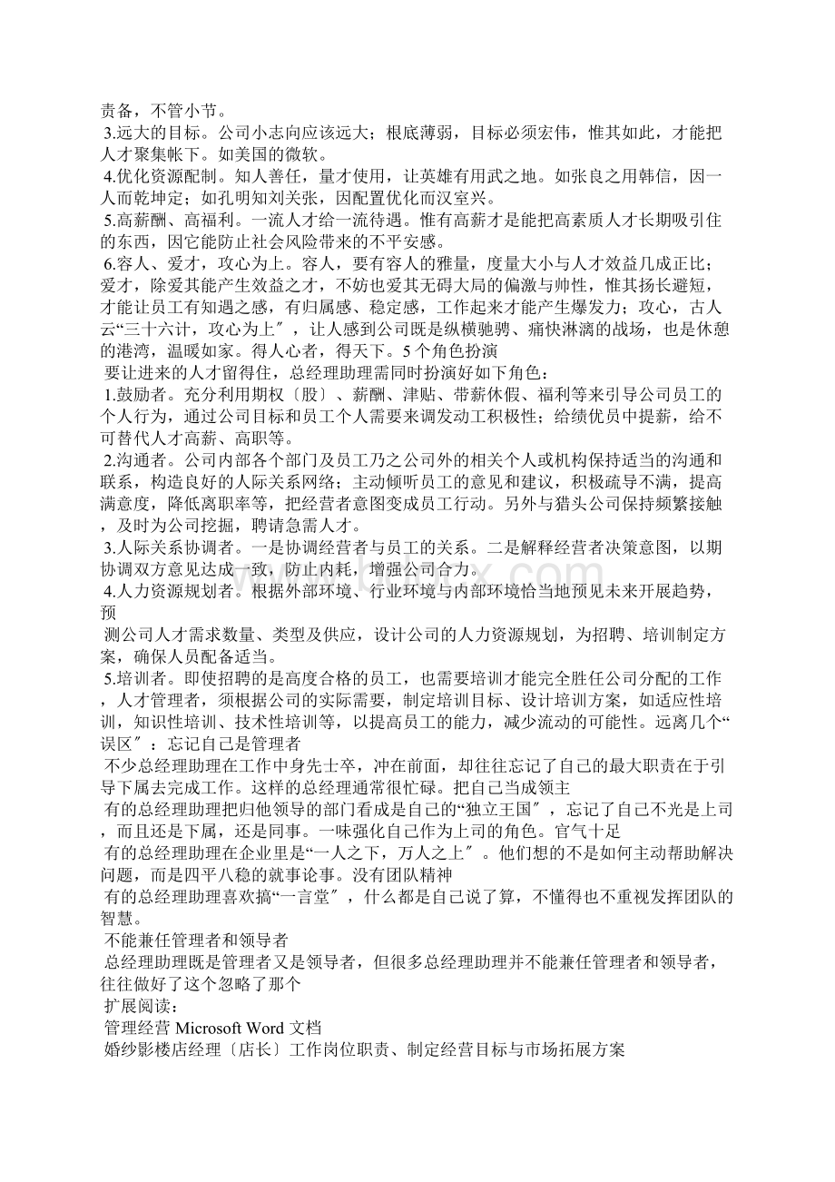 婚纱影楼店经理店长工作岗位职责制定经营目标与市场拓展计划Word文档格式.docx_第2页