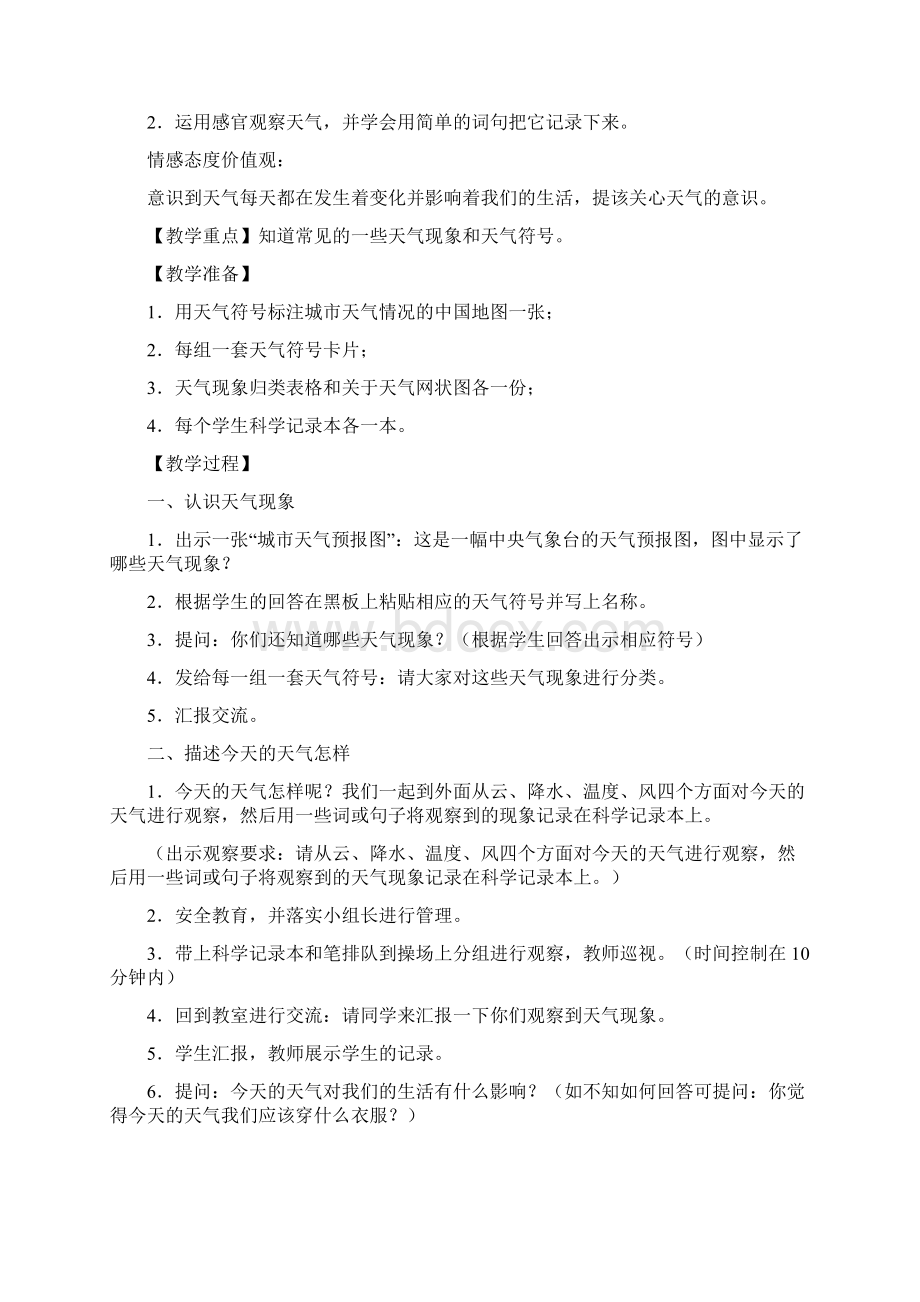 教科版小学四年级上册科学全册教案.docx_第2页