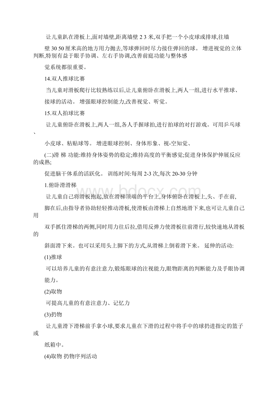 感觉统合训练器材功能及训练方法.docx_第3页