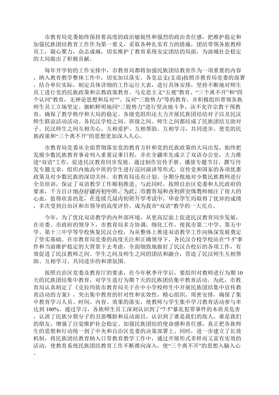 教育局创建文明单位工作情况汇报最新版文档格式.docx_第3页