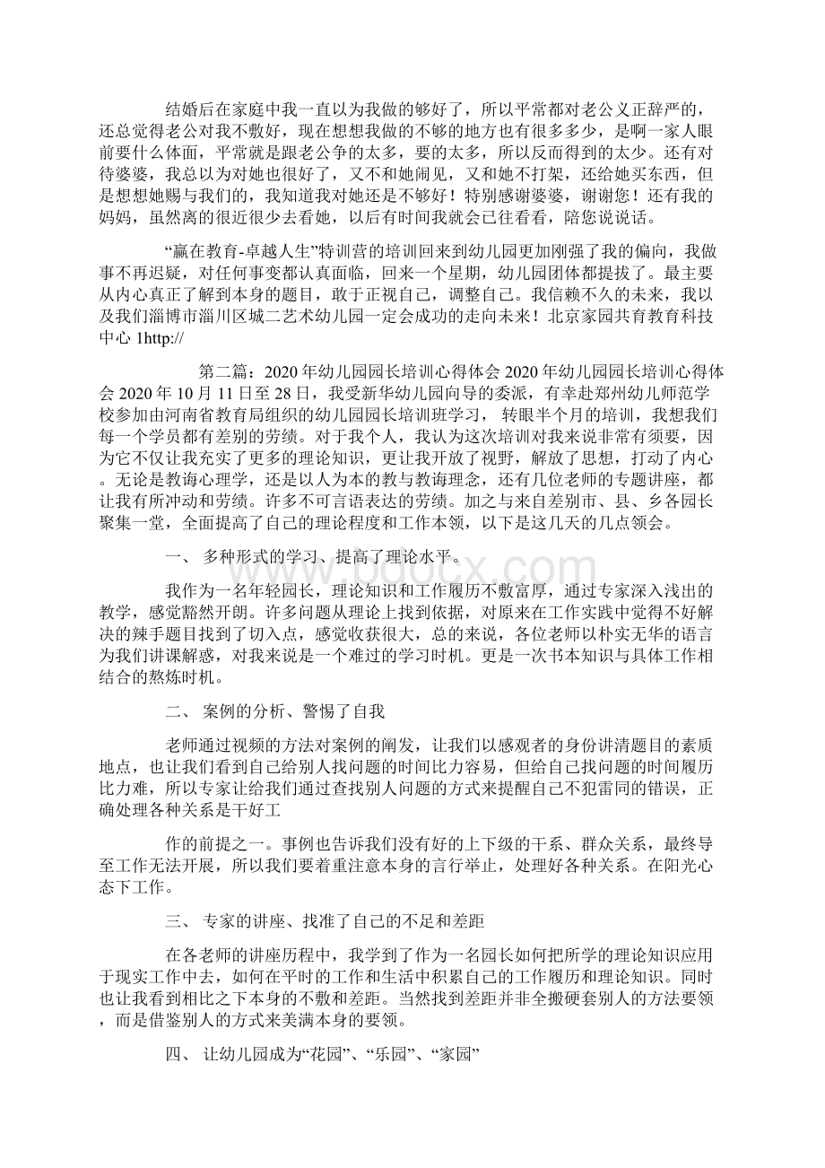 幼儿园园长培训心得体会精选多篇文档格式.docx_第2页