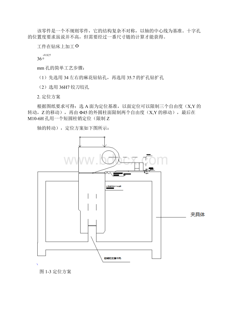 底板座架机床夹具设计说明书Word文档格式.docx_第3页