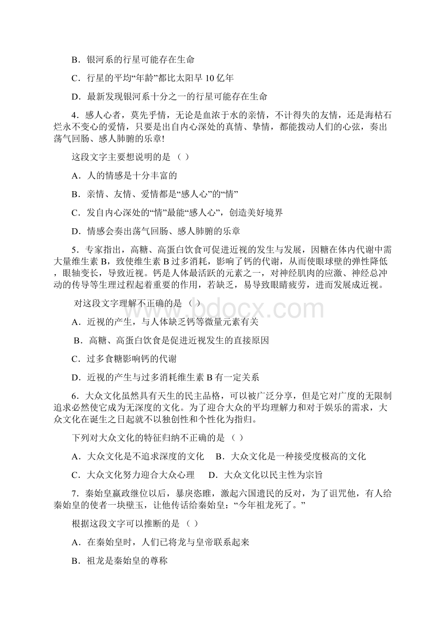 江西省行政能力测试真题完整+答案Word文档格式.docx_第2页