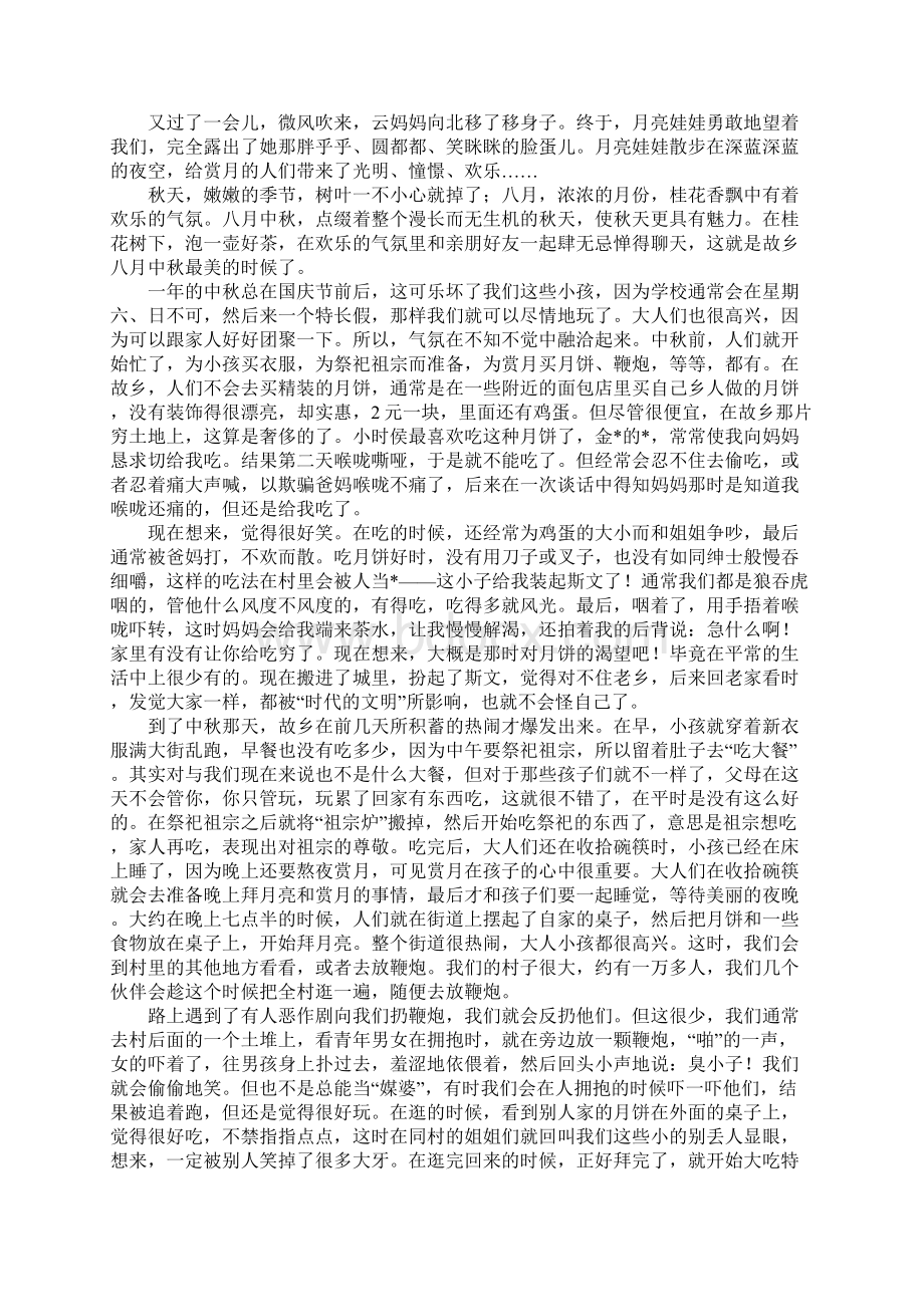 年家乡的中秋节作文字.docx_第2页