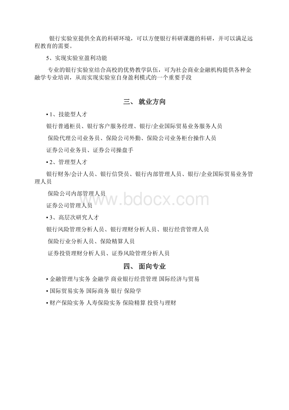 XX高等院校银行模拟实训室基地建设项目解决方案Word文档格式.docx_第2页