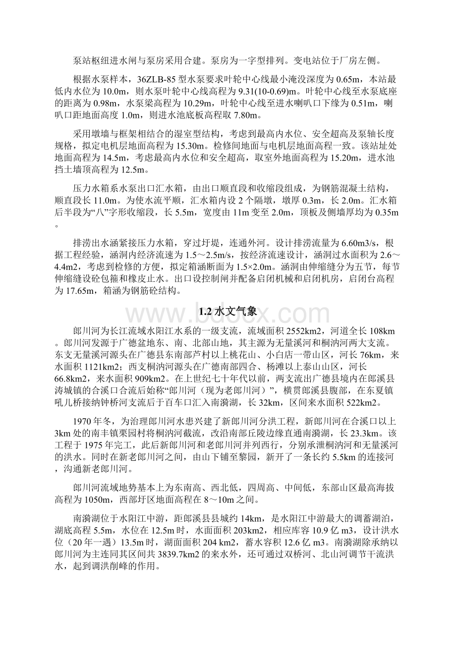 郎溪县城东站施工管理报告Word文档下载推荐.docx_第2页