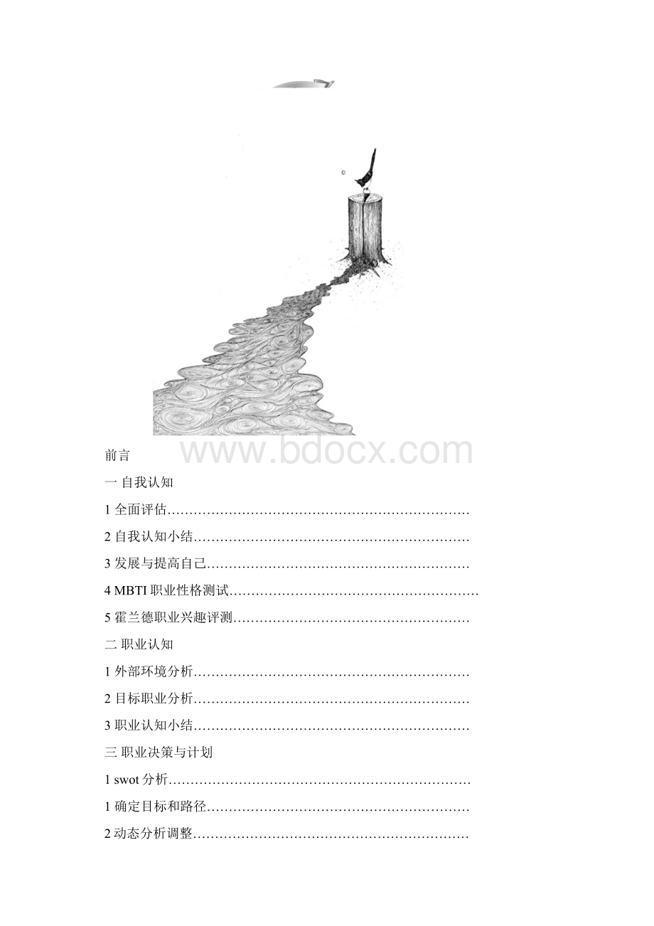 上海大学生职业生涯的规划书.docx_第2页