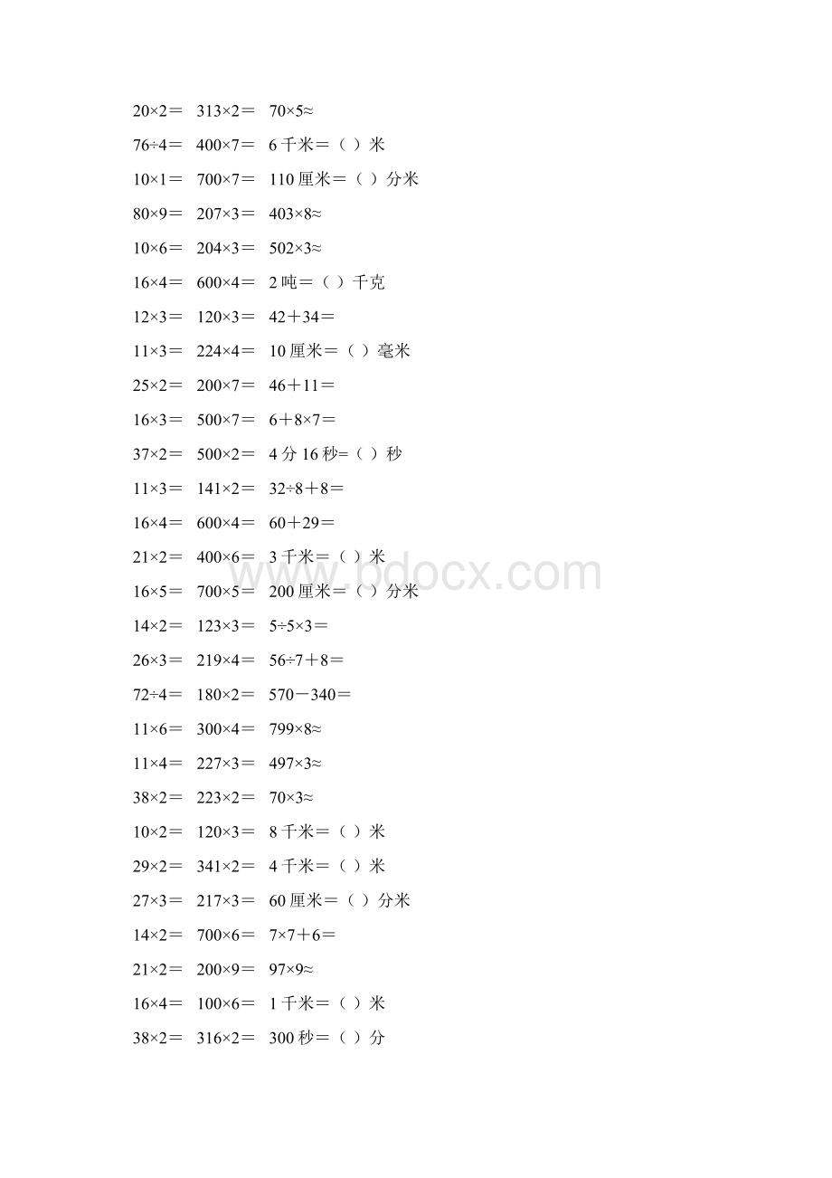 精编小学三年级数学上册口算天天练 152Word文档下载推荐.docx_第2页