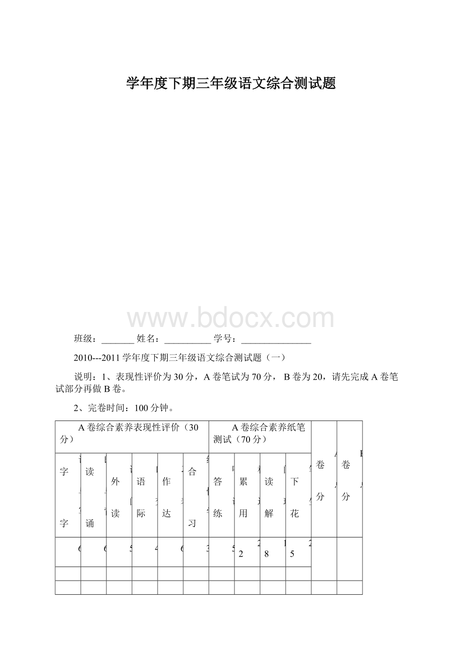 学年度下期三年级语文综合测试题.docx