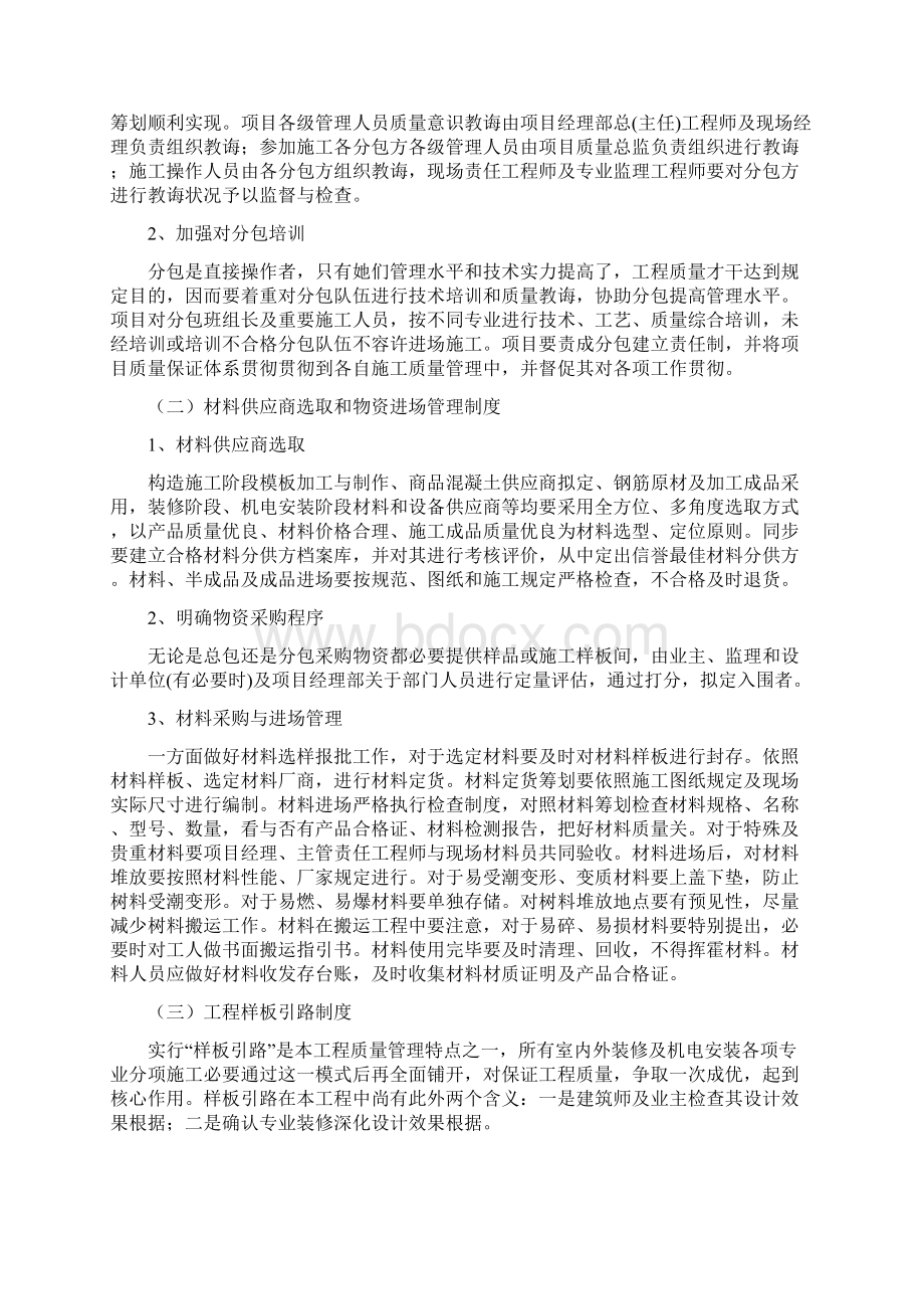 工程质量创优计划样本Word下载.docx_第2页