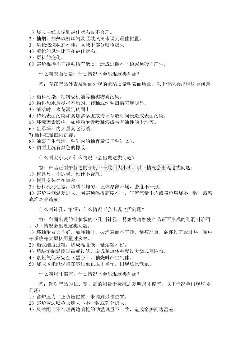 品质管理资料瓷砖产品质量知识培训精编版Word文档下载推荐.docx_第3页