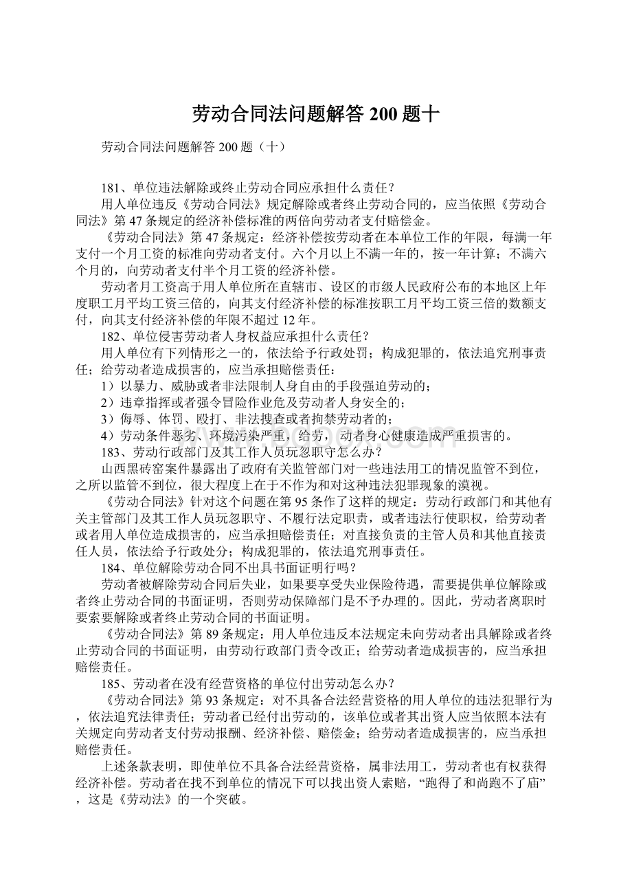 劳动合同法问题解答200题十Word格式.docx_第1页