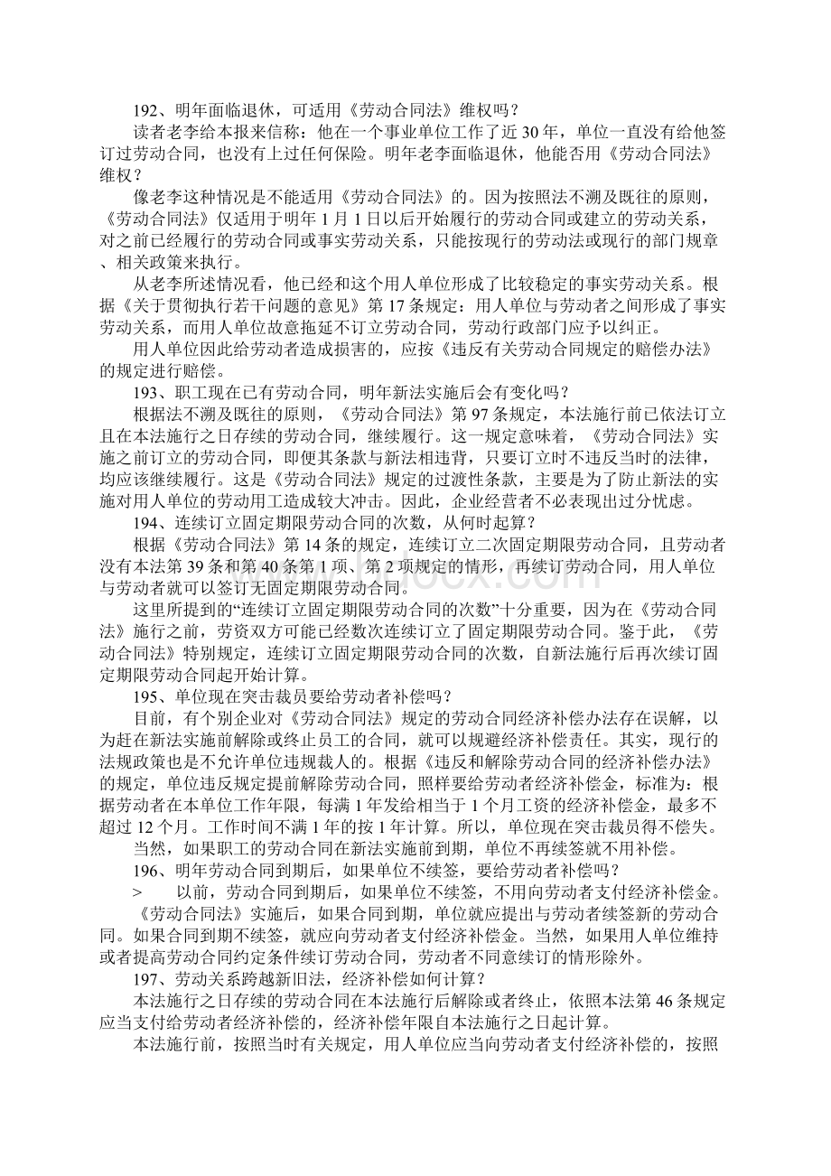 劳动合同法问题解答200题十.docx_第3页