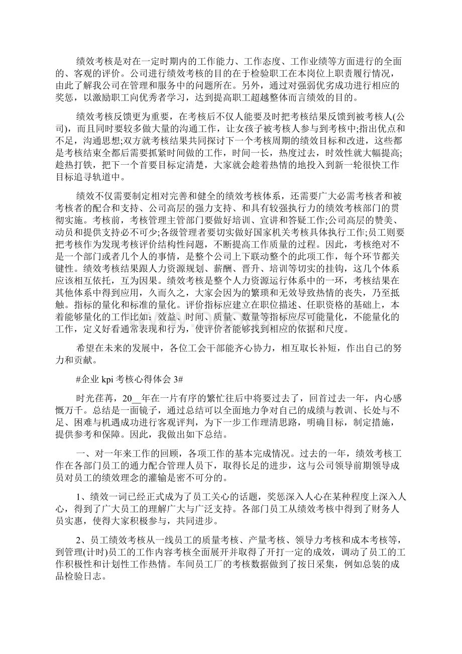 企业kpi考核心得体会文档格式.docx_第2页