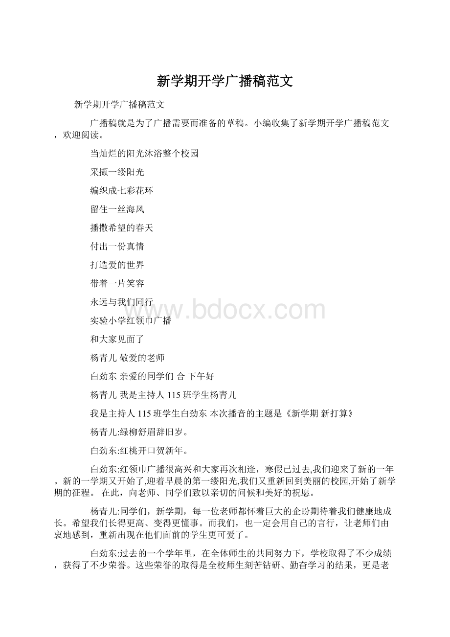 新学期开学广播稿范文Word文档下载推荐.docx_第1页