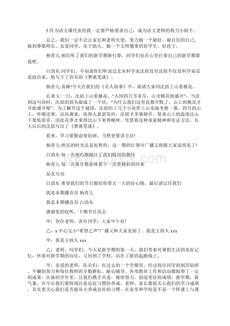 新学期开学广播稿范文Word文档下载推荐.docx_第3页