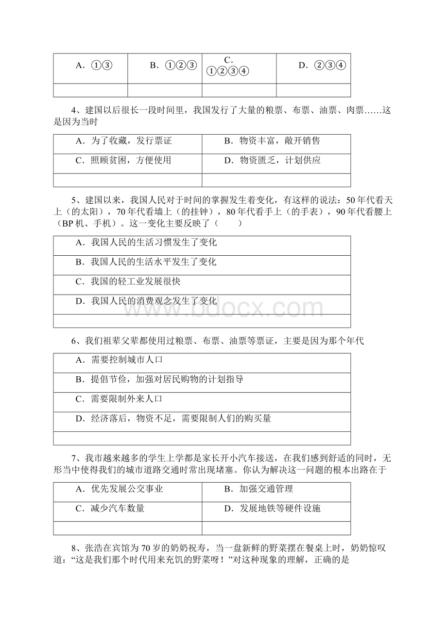 中考历史二轮专题复习衣食住行的变迁就业和社会保障Word文件下载.docx_第2页