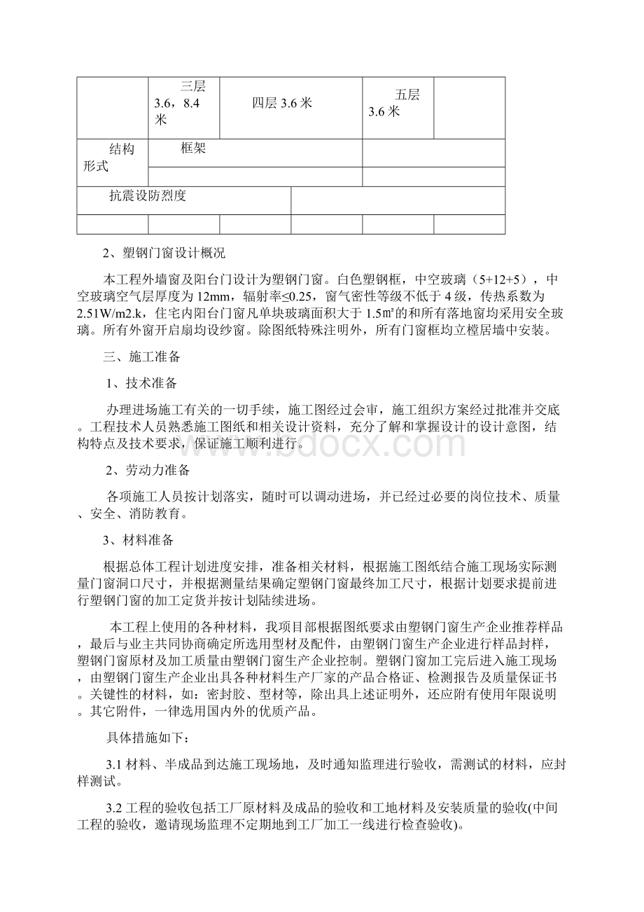 塑钢门窗施工方案改.docx_第2页