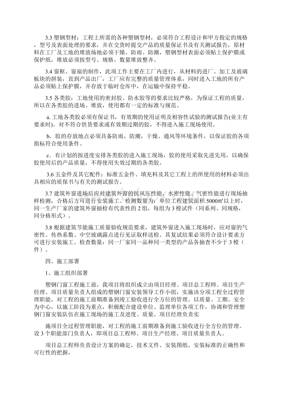 塑钢门窗施工方案改.docx_第3页