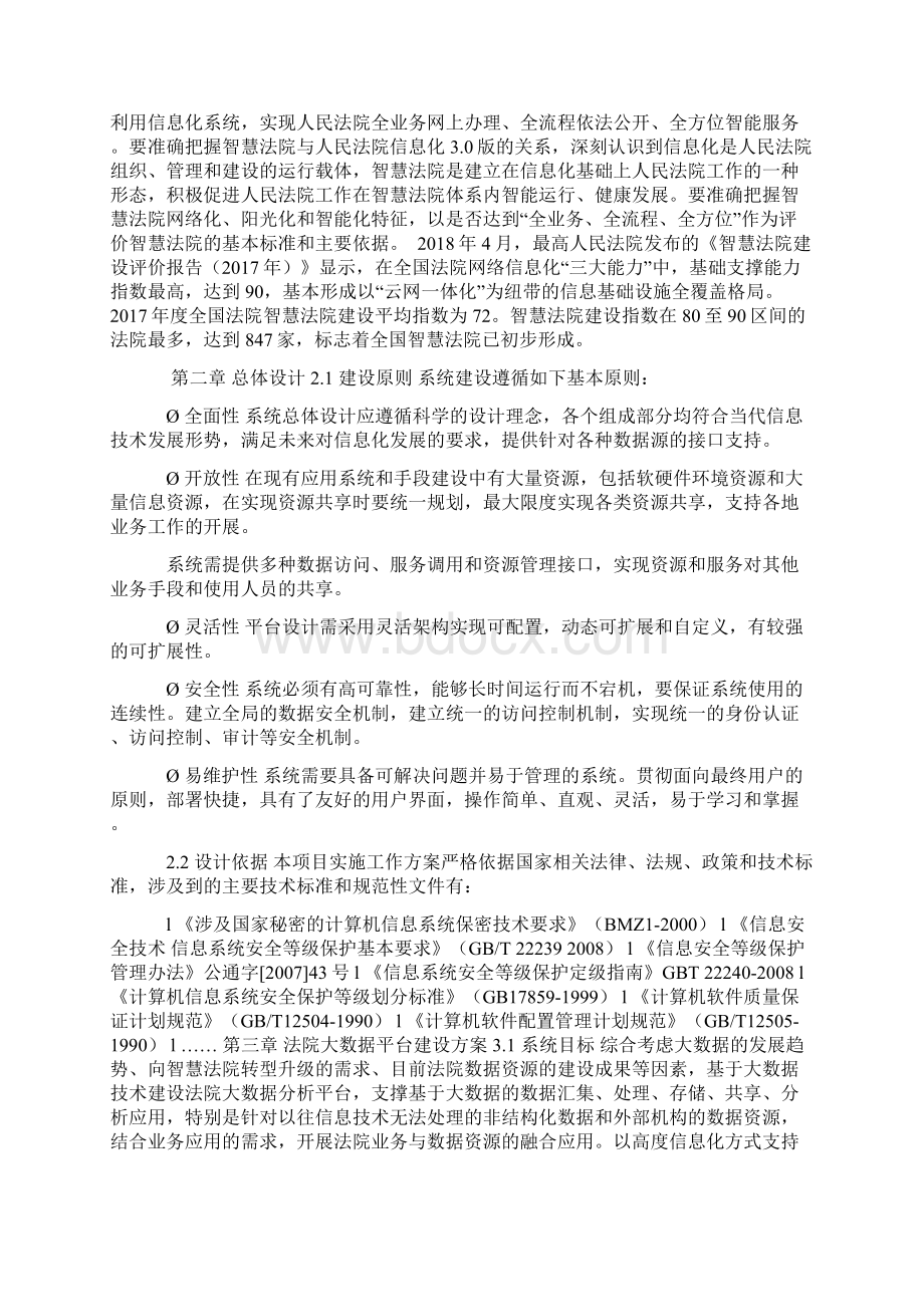 智慧法院业务系统建设方案.docx_第2页