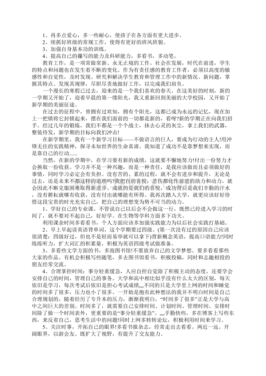 XX年新学期学习计划.docx_第3页