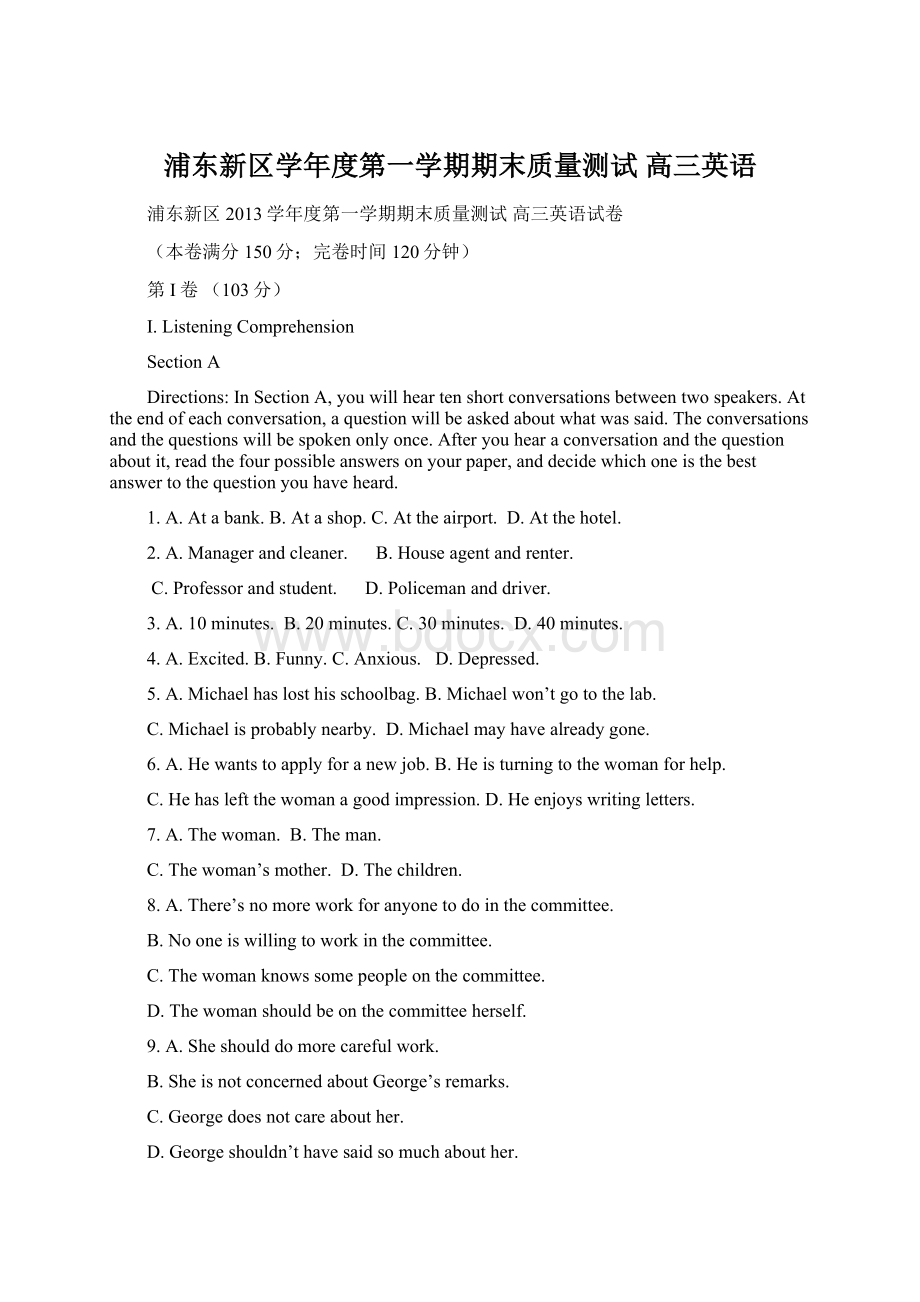 浦东新区学年度第一学期期末质量测试 高三英语Word格式文档下载.docx_第1页