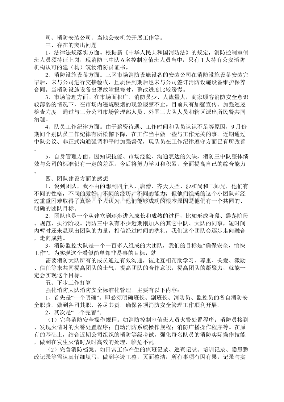 消防主管述职报告.docx_第3页