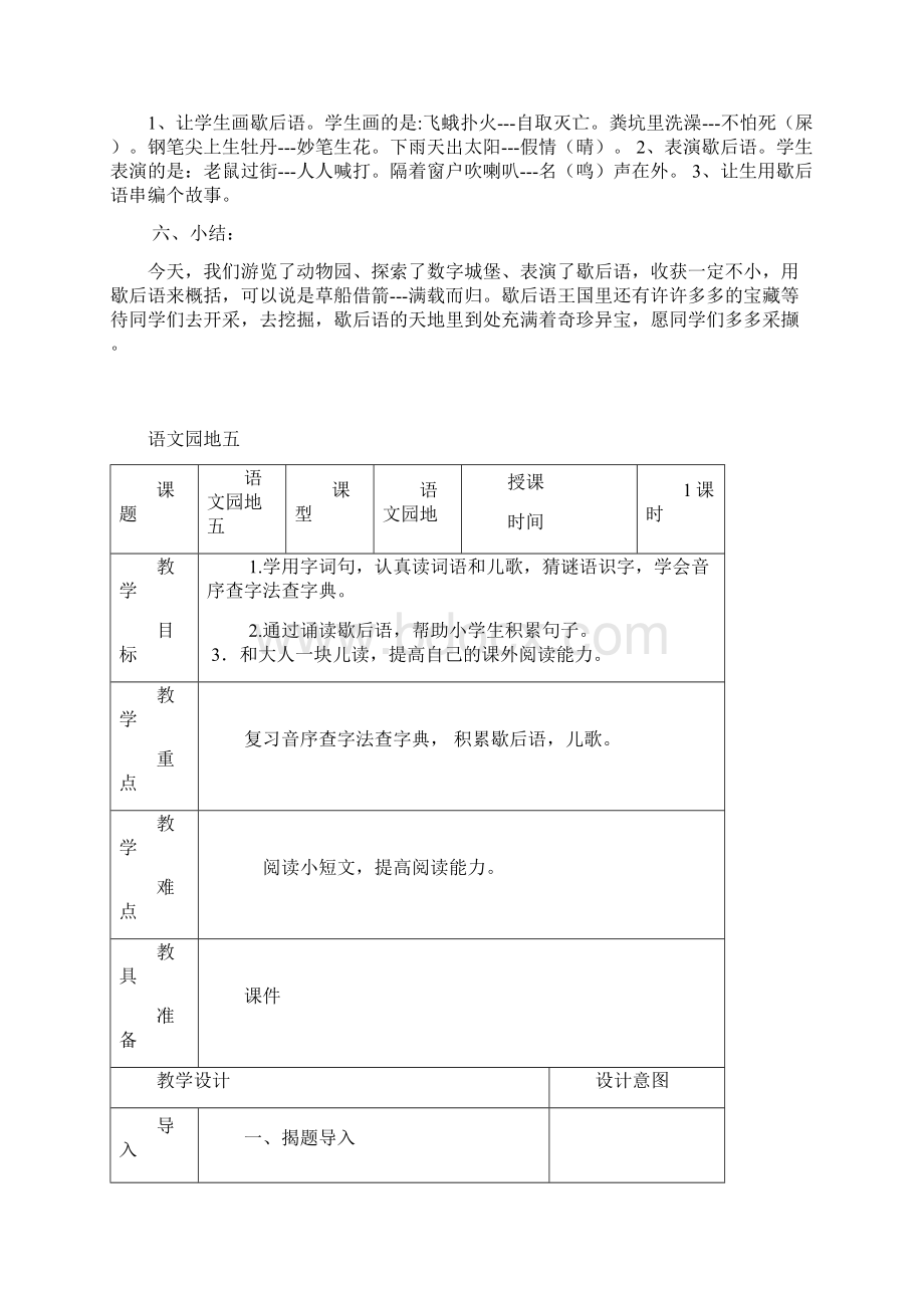 小学一年级语文下部编教材资料教案设计 语文园地五教案精彩片段.docx_第2页