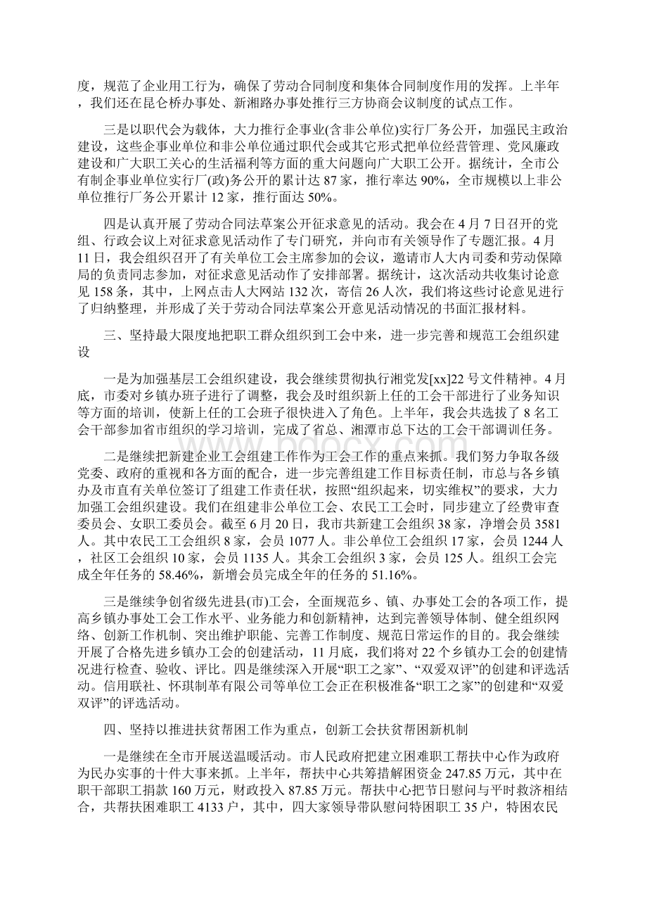 工业建设及运行情况报告与工会上半年工作总结汇编.docx_第3页