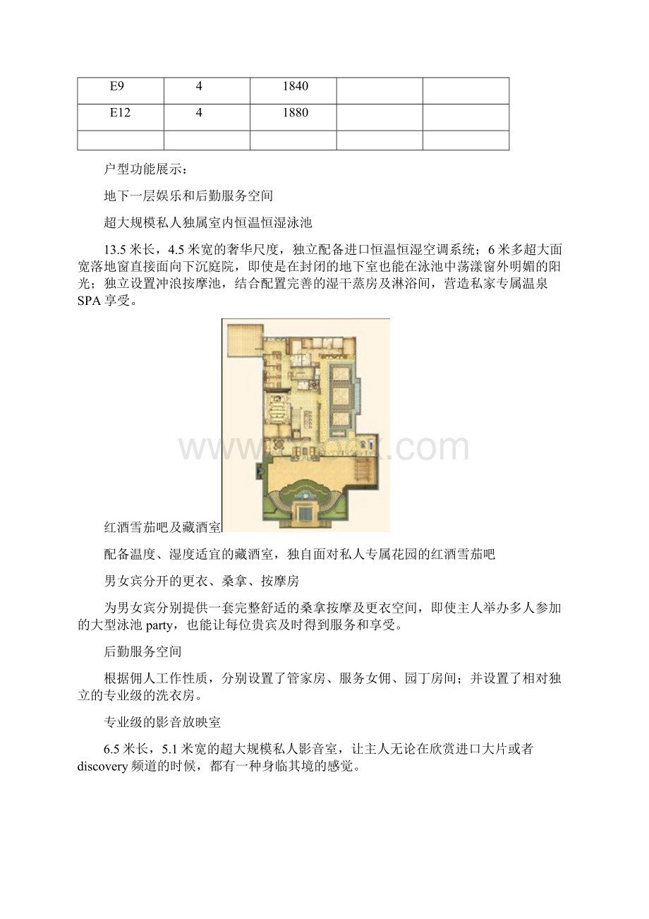 富力山.docx_第3页