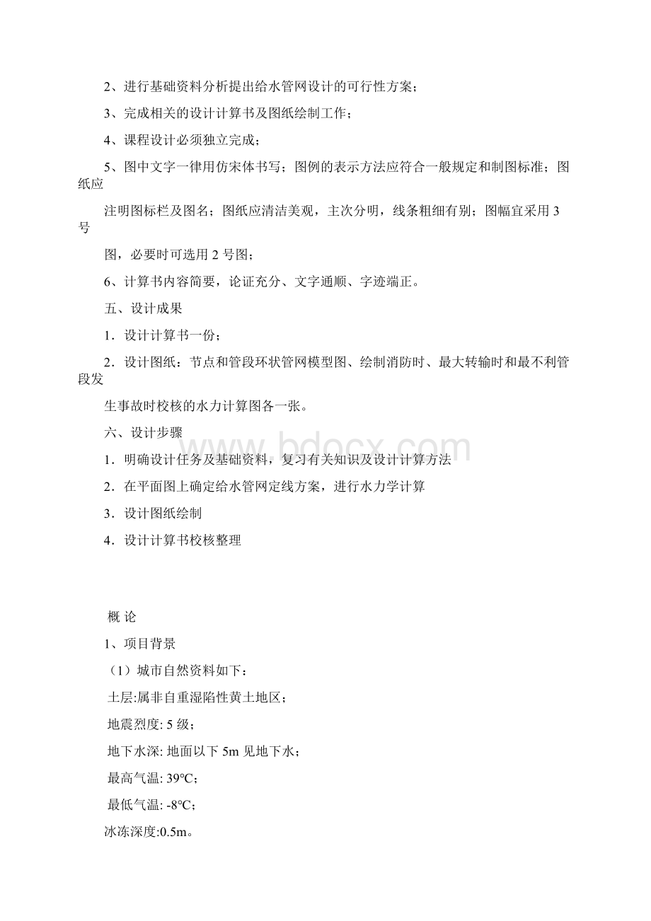 给水排水管网设计Word文档下载推荐.docx_第3页