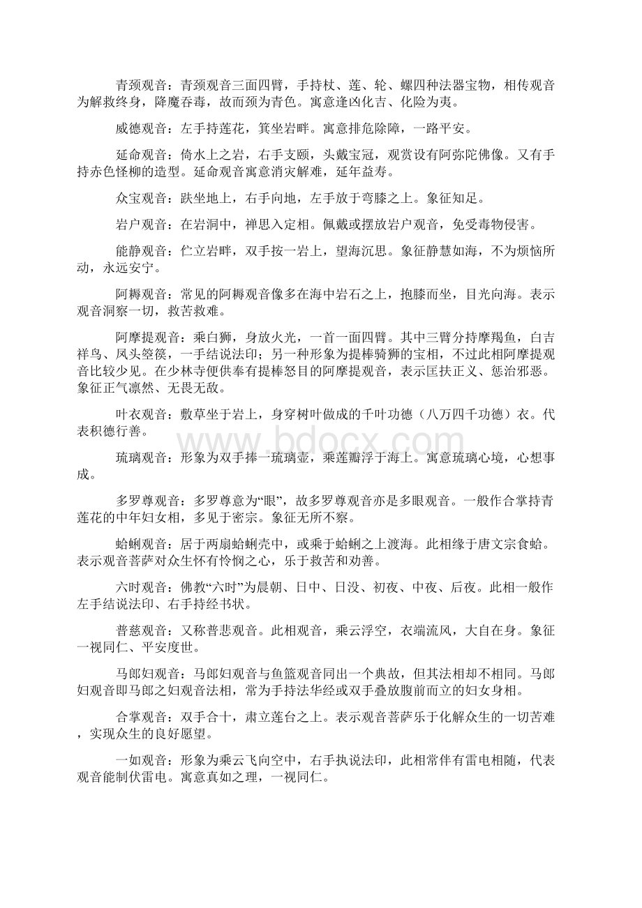 玉雕题材的寓意.docx_第2页