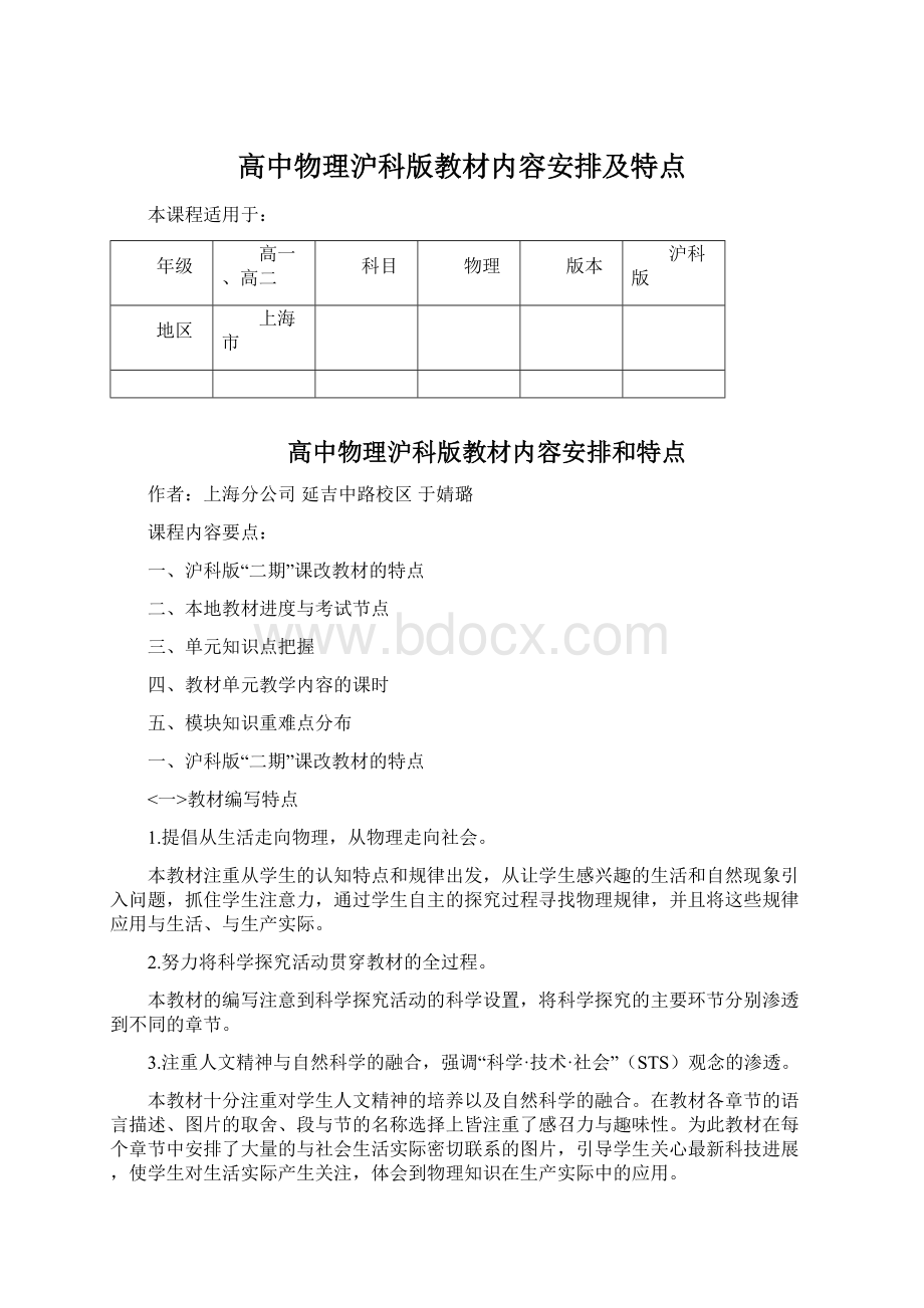 高中物理沪科版教材内容安排及特点.docx