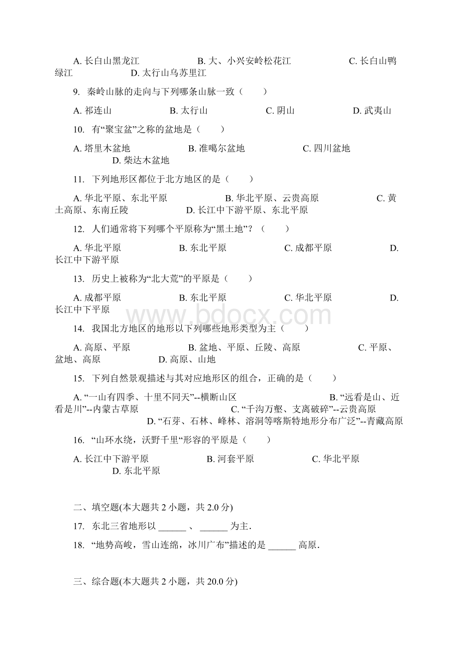 地形和地势习题含答案.docx_第2页