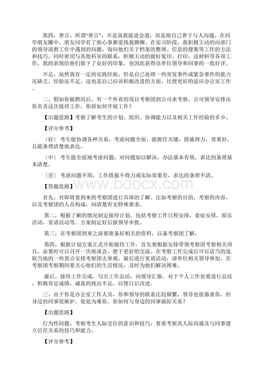 文秘岗面试题Word文档下载推荐.docx_第2页