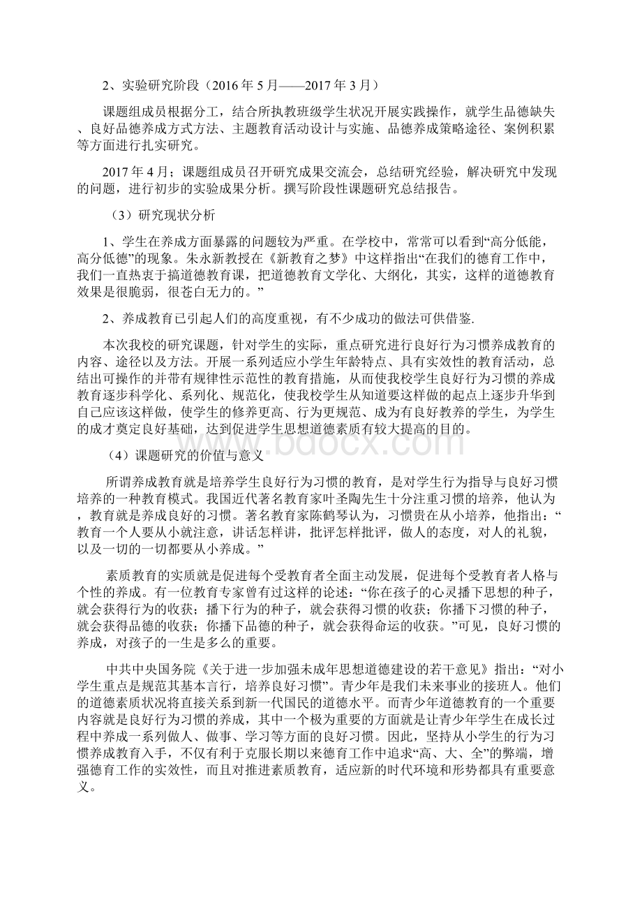 课题研究阶段性工作总结报告精品文档.docx_第2页