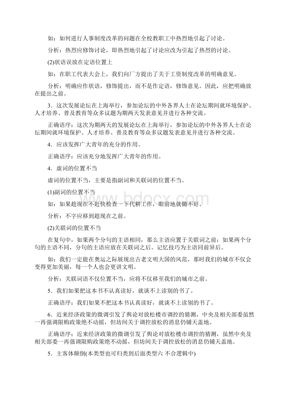 高考一轮复习辨析并修改病句二Word文档格式.docx_第2页