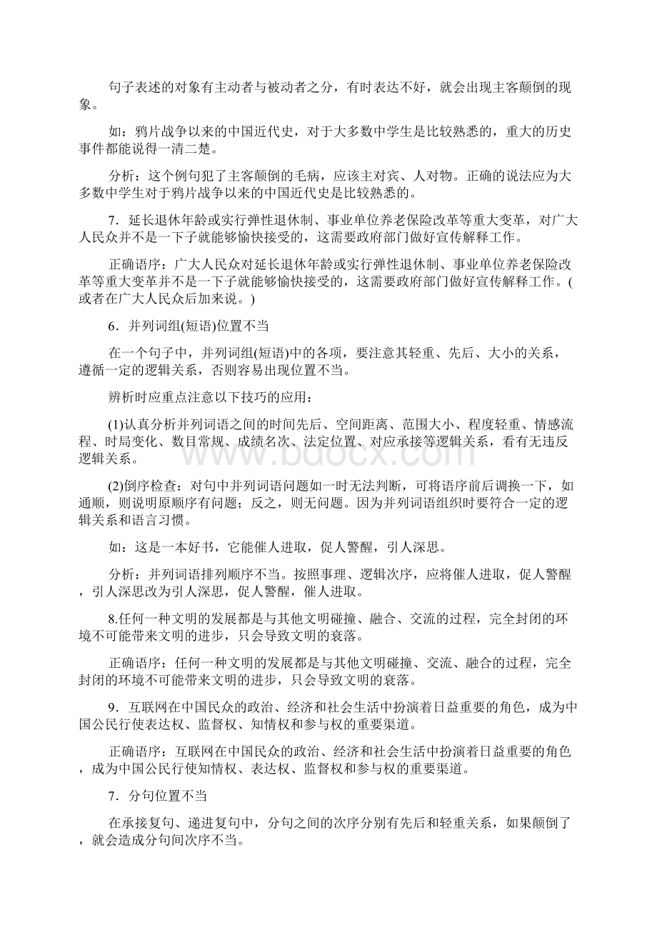 高考一轮复习辨析并修改病句二Word文档格式.docx_第3页