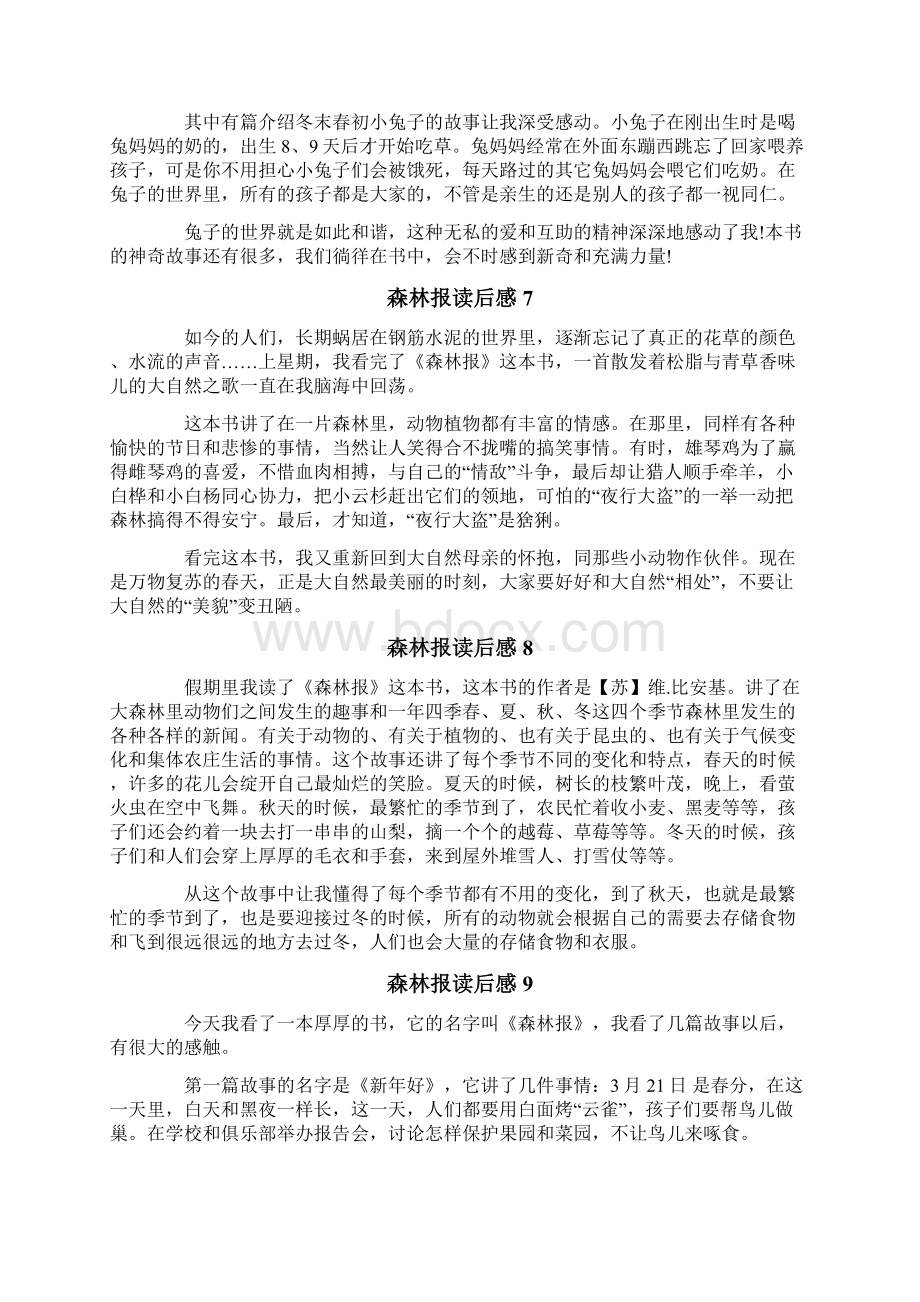 多篇森林报读后感15篇Word文件下载.docx_第3页