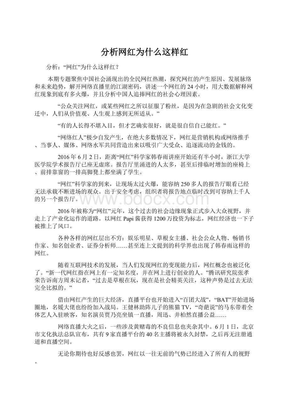 分析网红为什么这样红.docx